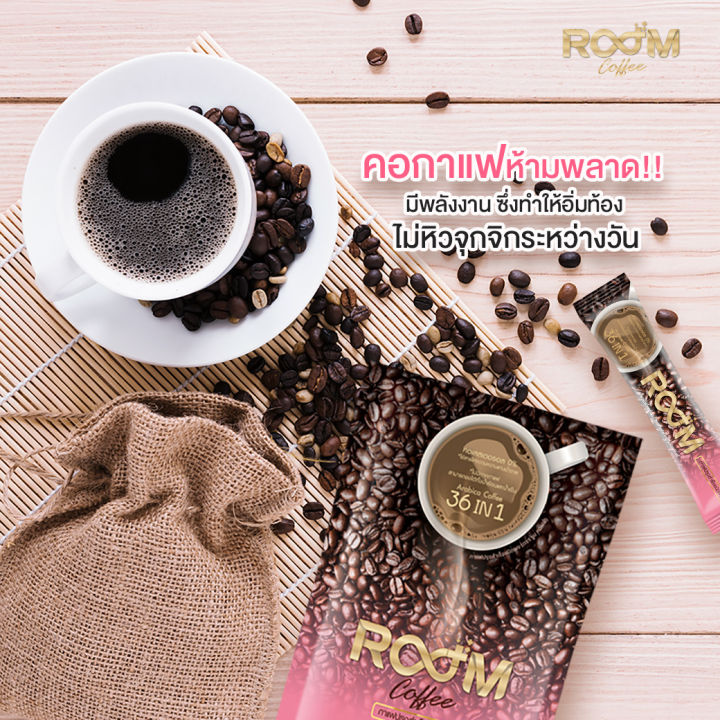 room-coffee-4-ห่อ-1-ห่อ-10-ซอง-รูม-คอฟฟี่-กาแฟ-เพื่อคนรักสุขภาพ-คอเลสเตอรอล-0-กาแฟสุขภาพ-กาแฟลดหุ่น-กาแฟหุ่นสวย