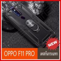 ส่งเร็ว 1-2 วัน !! เคส Oppo F11 Pro case  เคสออฟโป้ F11pro  เคสoppo f11pro เคส ibot case เคส ibot Oppo F11pro เคสibot ขาตั้งได้ เคสหุ่นยนต์ เคสกันกระแทก TPU CASE สินค้าใหม่