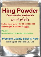 #Hing Powder (Compounded Asafoetida), 1000 Grams , มหาหิงค์แห้ง