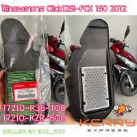 ใส้กรองอากาศ Click125i PCX 150 2012 รหัส 17210-KZR-600 ,  17210-K36-T00 สินค้าแท้เบิกศูนย์ เปลี่ยนง่าย คุณผู้หญิงก็ทำได้