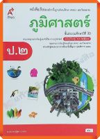 หนังสือเรียนภูมิศาสตร์ป.2 #อจท