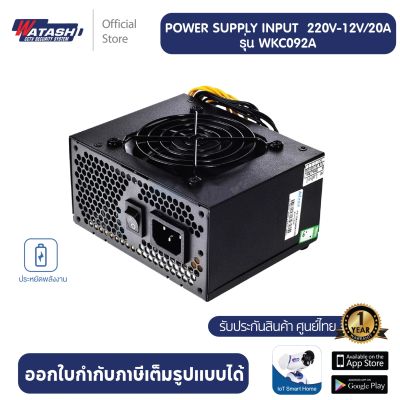 WATASHI รุ่น WKC092A POWER SUPPLY INPUT : 220V-12V/20A