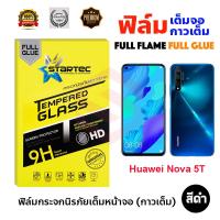 STARTEC ฟิล์มกระจกนิรภัยเต็มหน้าจอ Huawei Nova 5T (เต็มจอกาวเต็ม สีดำ)