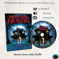 DVD การ์ตูนเรื่อง Monster House (2006) บ้านผีสิง (เสียงไทย+ซับไทย)