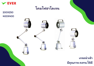 โคมไฟฮาโลเจน  ยี่ห้อ EARTH TAIWAN *พร้อมส่ง* HALOGEN LAMP MA26B