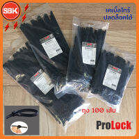 Prolock เคเบิ้ลไทร์ ปลดล็อคได้