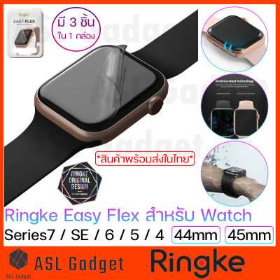 Ringke Easy Flex สำหรับ Watch S7/6/SE/5/4 40mm / 41mm / 44mm / 45mm ฟิล์มกันรอย ติดง่าย มี 3 ชิ้นในกล่องเดียว