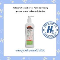 Palmers Cocoa Butter Formula Firming Butter 315 ml.