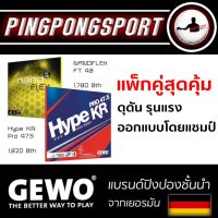 Pingpongsport แพ็คคู่ราคาพิเศษยางปิงปอง GEWO Hype KR Pro 47.5 คู่กับ GEWO Nanoflex FT48