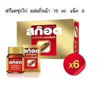 สก๊อต เครื่องดื่มซุปไก่สกัด ถั่งเฉ้า 70 มิลลิลิตร แพ็ค 6 ขวด (8852007902069)