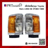 ไฟมุม ไฟเลี้ยวมุม TOYOTA HERO LN50/56 โตโยต้า แอลเอ็น50/56 ยี่ห้อ DIAMOND