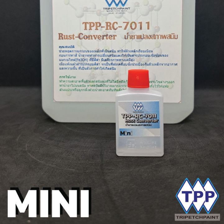 น้ำยาแปลงสภาพและหยุดสนิม-tpp-rc-7011-ขนาด-จิ๋ว-15ml