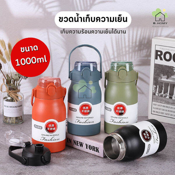 ขวดน้ำเก็บความเย็น-800-1000-1700ml-กระบอกน้ำเก็บอุณหภูมิ-เก็บความร้อนความเย็น-เก็บอุณหภูมิได้ยาวนาน-b-homy