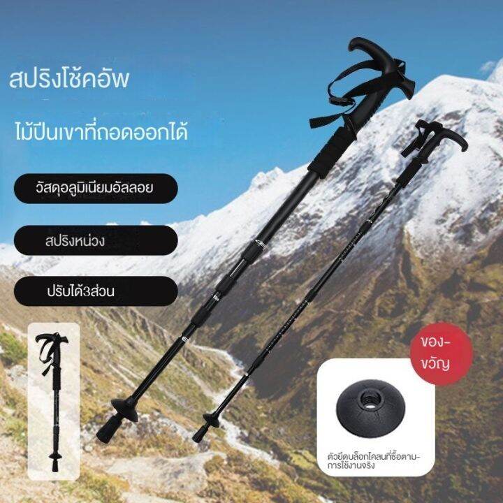 ส่งจากกรุงเทพ-เสาเดินป่า-ไม้ค้ำยันปีนเขา-alpenstock-travel-cane-hiking-cane-retractable-t-handle-hiking-pole-outdoor-walking-stick-telescopic-aluminium-alloy