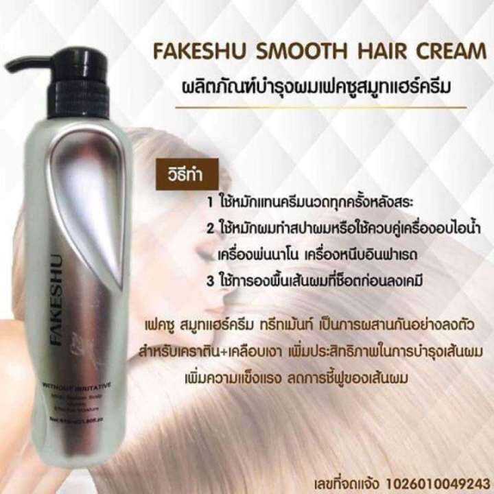 3ขวด-fakeshu-keratin-เฟคชู-เคราติน-สมูทแฮร์ครีม-ทรีทเม้นท์-เคลือบแก้ว-618มล-แบบไม่มีกล่อง-มีหัวปั้ม-ฟื้นฟูผมเสีย-ผมหยาบ-ชี้ฟู-เพิ่มน้ำหนักผม