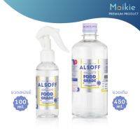 [แพ็คคู่สุดคุ้ม] แอลกอฮอล์ แอลซอฟฟ์ แฮนด์ ซานิไทซิง แอบโซลูท ALSOFF HAND SANITIZING ABSOLUTE FOOD GRADE