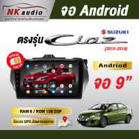 จอAndriod ตรงรุ่น SUZUKI CIAZ Wifi เวอร์ชั่น12 หน้าจอขนาด9นิ้ว เครื่องเสียงรถยนต์ จอติดรถยน แอนดรอย จอQLED จอตรงรุ่น ระบบเสียงDSP ซิม5G RAM4 RAM6