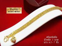 GOLDSHOP สร้อยข้อมือ สร้อยข้อมือทอง สร้อยข้อมือทองคำ งานทองคำแท้ จากเศษทองคำเยาวราช ทองคำแท้ 96.5% เครื่องประดับ งานฝีมือ ช่างทำทองคำเยาวราช ลายสี่เสา น้ำหนัก 3 บาท