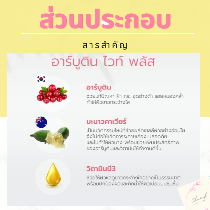 ครีมทาฝ้า-วุฒิศักดิ์-เอสเธติค-แคร์-อาร์บูติน-ไวท์-พลัส-35-กรัม-เหมาะกับผู้ที่มีปัญหาฝ้า-กระ-จุดด่างดำ-สูตรอ่อนโยนสำหรับผิวแพ้ง่าย