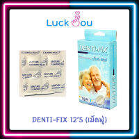 Denti-Fix เด็นติ-ฟิกซ์ 12 เม็ด เม็ดฟูทำความสะอาดฟันปลอม [1 กล่อง]