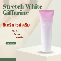 ครีมรักแร้ กิฟฟารีนซีเคร็ท ไวท์ ครีม  SECRET WHITE CREAM GIFFARINE ครีมบำรุง ขาหนีบขาว รักแร้ ข้อศอก และหัวเข่า