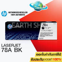 HP หมึกพิมพ์ รุ่น CE278A (สีดำ) EARTH SHOP