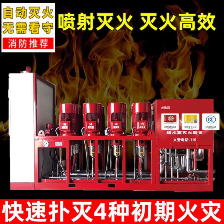 high-pressure-water-mist-fire-extinguishing-device-pump-group-valve-group-sprinkler-head-machine-room-archives-zhiyuan-fire-automatic-fire-extinguishing-system