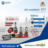 ?  EAGLEYE LED หลอดไฟหน้า H11กล่องคู่ จำนวน 1 คู่ ?