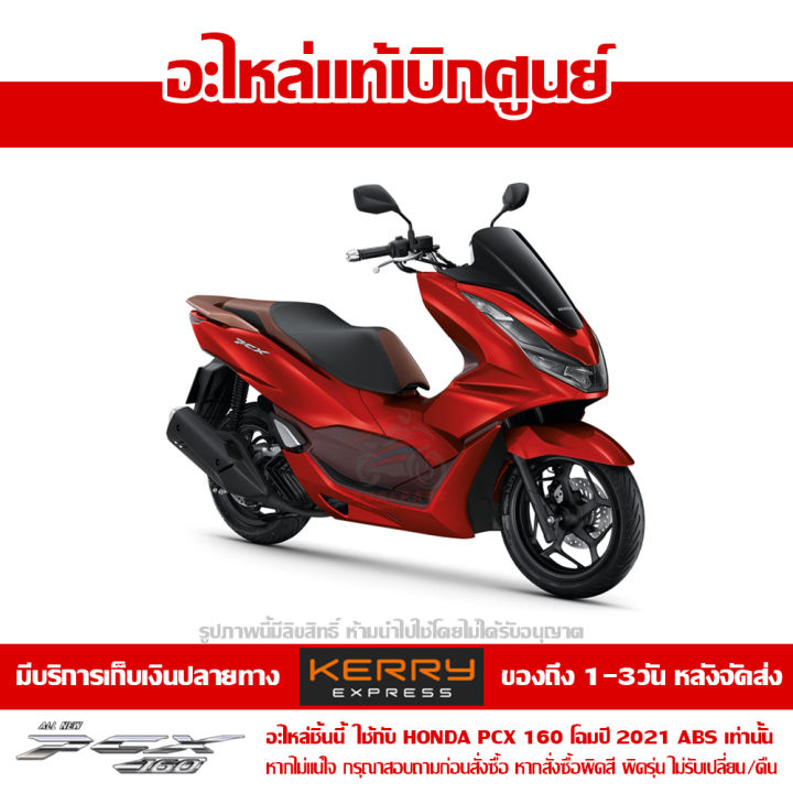 ฝาครอบเหล็กกันตก-pcx-160-2021-abs-สีทองอมชมพู-ของแท้เบิกศูนย์-84151-k1z-j10zk-ส่งฟรีเก็บเงินปลายทางได้-เว้นพื้นที่ห่างไกล-ภาคตะวันตก