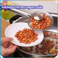 TookJai คีมคีบอาหาร พร้อมกระชอนกรองแยกน้ำมัน  Oil control food clip