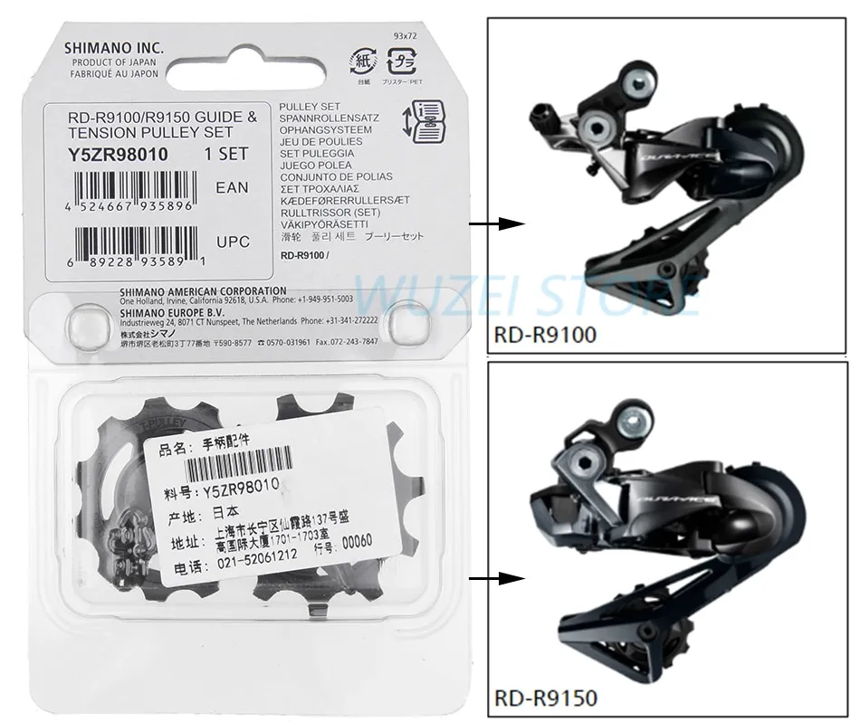 SHIMANO シマノ PULLEY SET プーリーセット RD-R9100 R9150 Y5ZR98010 正規通販