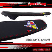 เบาะมอเตอร์ไซค์ เบาะปาดบาง หนังกันน้ำ เบาะSPEED DRAG สีดำ ตะเข็บแดง เย็บขอบ2ชั้น รุ่นW110i New ปี 2014-2018