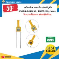 เครื่องตรวจ วัดความชื้น เมล็ด/ข้าว/ข้าวโพด TK100S อุปกรณ์ตรวจวัดค่าความชื้น เมล็ดข้าว ข้าวโพด ธัญพืช เครื่องวัดความชื้นธัญพืชแบบพกพา