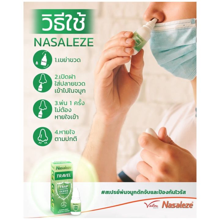 ซื้อ-nasaleze-3-ชิ้นคละได้ฟรี-bag-nasaleze-nasaleze-travel-powder-spray-800-mg-นาซัลลัช-ทราเวล-สเปรย์-พ่นจมูก-ป้องกันไวรัส-ชนิดผง-800-มก