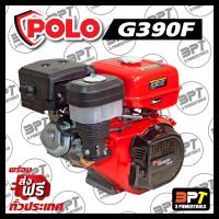 เครื่องยนต์เบนซิน POLO G410Fเครื่องยนต์ 14แรงม้า 4 จังหวะ **ส่งฟรี**