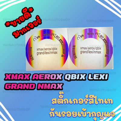สติ๊กเกอร์เบ้ากุญแจ สีไทเท XMAX GRAND LEXI QBIX AEROX
