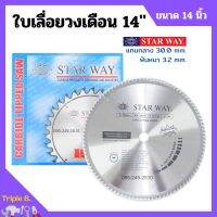 ใบเลื่อยวงเดือน ตัดไม้ STARWAY ขนาด 14 นิ้ว ของแท้