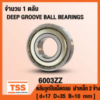 6003ZZ (17x35x10 mm) ตลับลูกปืนเม็ดกลมร่องลึก ฝาเหล็ก 2 ข้าง 6003-ZZ, 6003Z (DEEP GROOVE BALL BEARINGS 6003-2Z) 6003 ZZ จำนวน 1 ตลับ โดย TSS