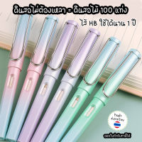 ดินสอไม่ต้องเหลา ดินสอ Pencil HB เส้น0.5mm ดินสอวาดรูป ดินสอแรเงา ดินสอนิรันดร์ เครื่องเขียน อุปกรณ์การเรียน ดินสอสีพาสเทล♥︎UKI stationery♥︎OT-184