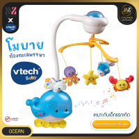 ?พร้อมส่ง?โมบาย Vtech 2 in 1 รูปปลาวาฬ มีเพลง 45 เพลง ตั้งเวลาได้ มีโปรเจกเตอร์ฉายเพดาน พร้อมด้วยตุ๊กตาน่ารักสีสันสดใส โมบายเด็ก Ocean Sounds