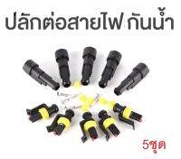 ขั้วต่อสายไฟโซล่าเซลล์ 1pin Solar cell connector 1 pin ขั้วต่อสายไฟต่อเพิ่ม แผงไฟโซล่าเซลล์ ของแท้ อินเตอร์เฟส (พินเดี่ยว) พร้อมส่ง