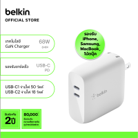 Belkin WCH003 หัวชาร์จ 68 วัตต์ USB-C PD แบบ 2 พอร์ต เทคโนโลยี GaN ชาร์จเร็ว iPhone 14/13/12, iPad, MacBook รวมถึง Samsung Galaxy S, Galaxy Noteรับประกัน 2 ปี