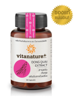 Vitanature+ สกัดตังกุย ผสมเลซิตินจากถั่วเหลือง บำรุงสุขภาพ 1 กระปุก