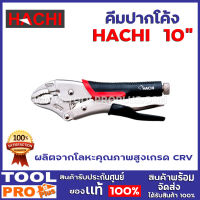 คีมล็อคปากโค้ง HACHI 10" ผลิตจากโลหะคุณภาพสูงเกรด CRV