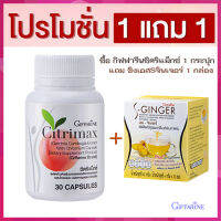 ซื้อ1แถม1#ทลายพุงเพื่อหุ่นสวยกิฟารีนซีตริแม็กซ์1กระปุก+ขีงเอสจีนเจอร์1กล่องมีประโยชน์ต่อร่างกาย/รวม2ชิ้น?byญPorn