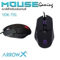 MOUSE ARROW X E-SPORTS GAMING MOUSE รุ่น YDK-T91