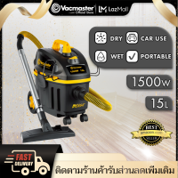 Vacmaster Industrial Grade 1500W 15L Portable Wet Dry Vacuum Cleaner ที่ดูดฝุ่น เครื่องดูดฝุ่นบ้าน มีถุงเก็บฝุ่น เครื่องดูดฝุ่นรถ