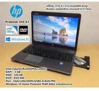 โน๊ตบุ๊คมือสอง HP Probook 450 G1 Celeron 2950M 2.20GHz(RAM:4gb/HDD:320gb)จอใหญ่15.6นิ้ว