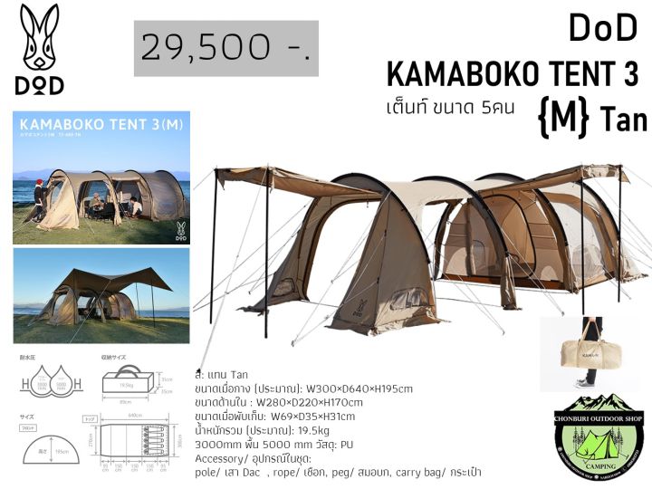 DoD KAMABOKO TENT 3 (M) Tan#สีแทน ขนาดนอน 5 คน | Lazada.co.th