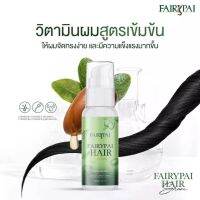 แฟรี่ปายเซรั่ม แพ็คเก็จใหม่ 30 ml